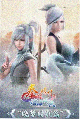 琪琪视频奇幻动漫 星屑列车